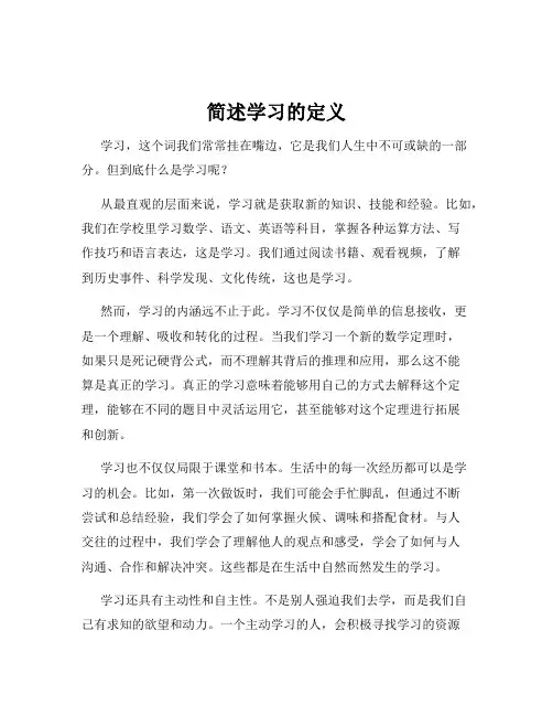 简述学习的定义