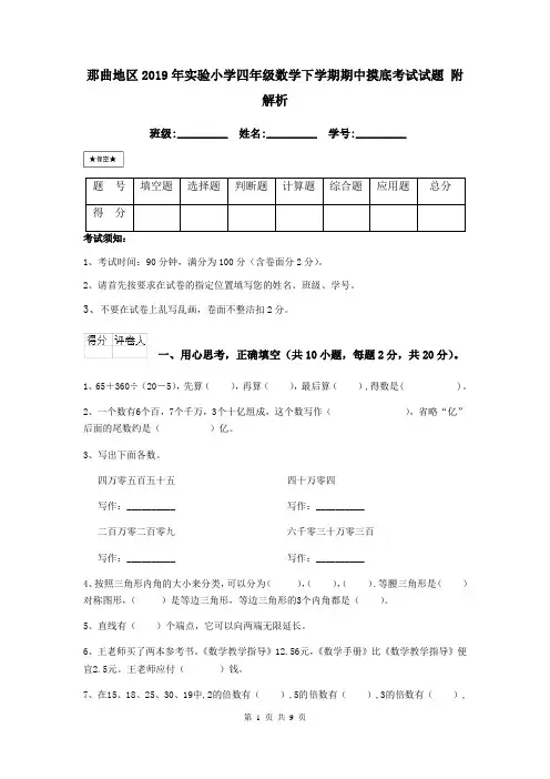 那曲地区2019年实验小学四年级数学下学期期中摸底考试试题 附解析