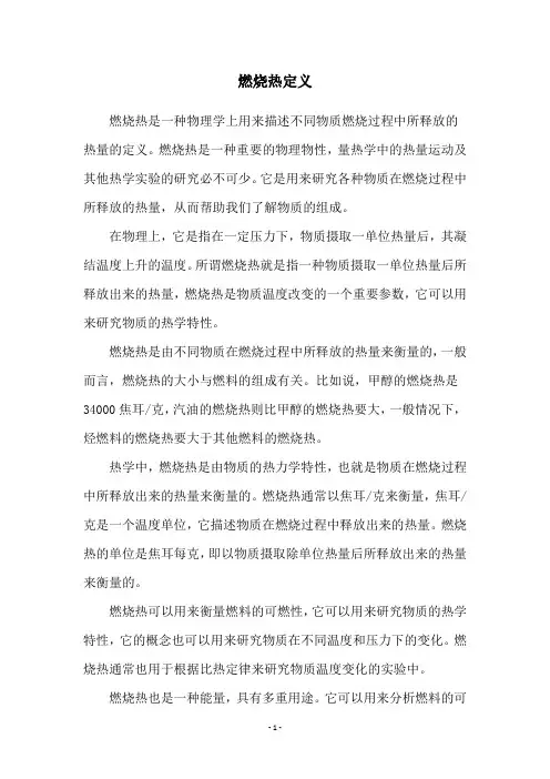 燃烧热定义