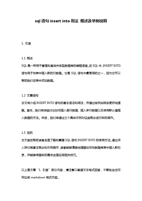 sql语句insert_into用法_概述及举例说明
