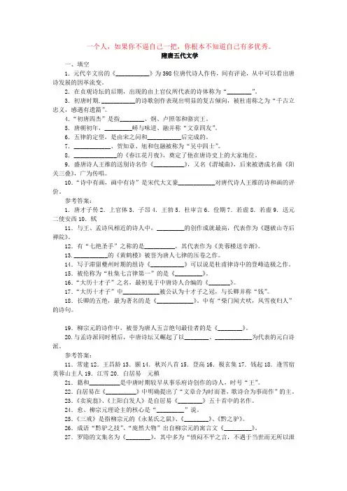 古代文学史_隋唐五代文学题库完整
