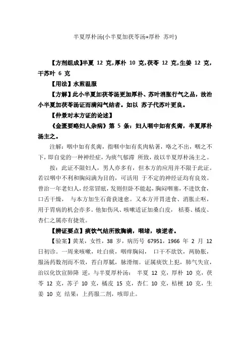 《伤寒论》之半夏厚朴汤辩证与应用