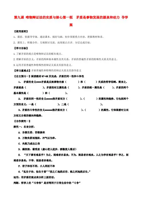 高中政治 3.9.1《矛盾是事物发展的源泉和动力》学案 新人教必修4