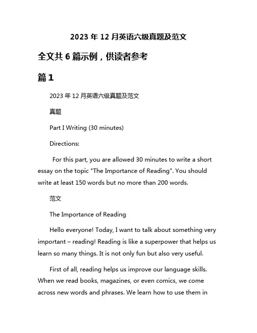 2023年12月英语六级真题及范文