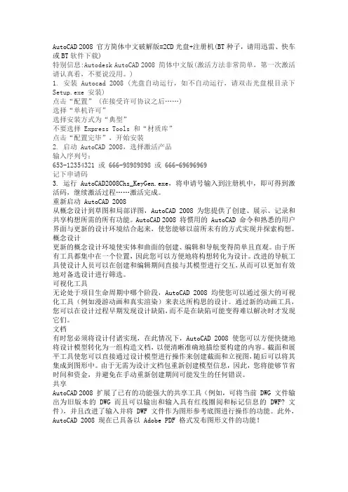 cad2008安装破解步骤