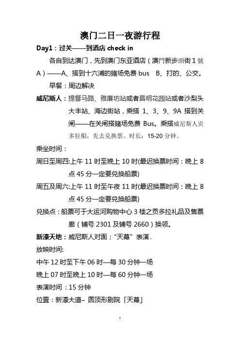 澳门行程安排