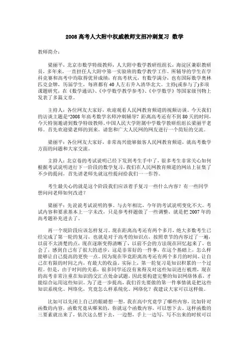 高考数学人大附中权威教师支招冲刺复习