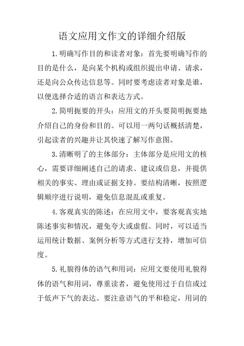 语文应用文写作详细讲解