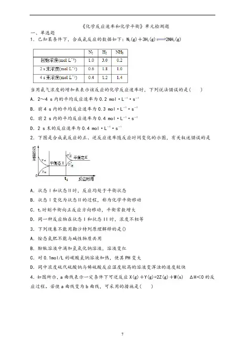 人教版高中化学选修四第二章《化学反应速率和化学平衡》单元检测题(含答案)
