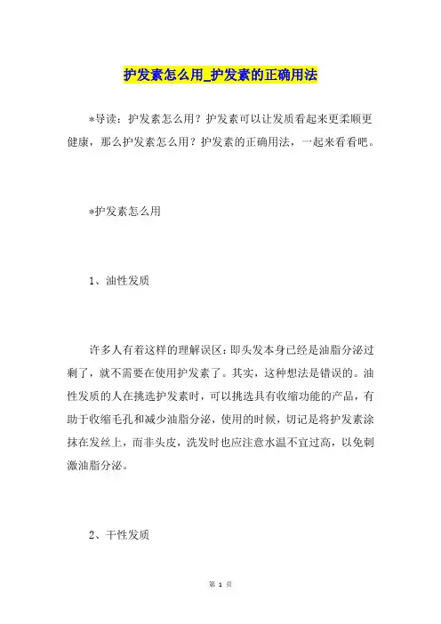 护发素怎么用护发素的正确用法