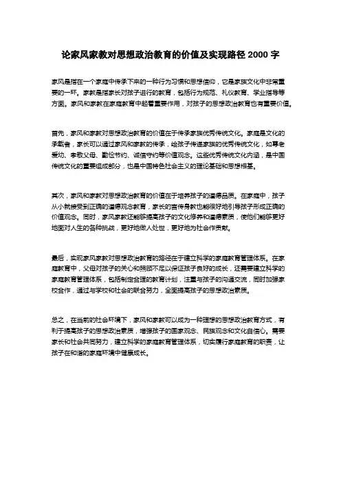论家风家教对思想政治教育的价值及实现路径