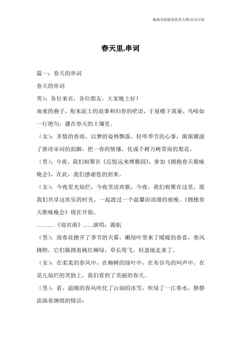春天里,串词