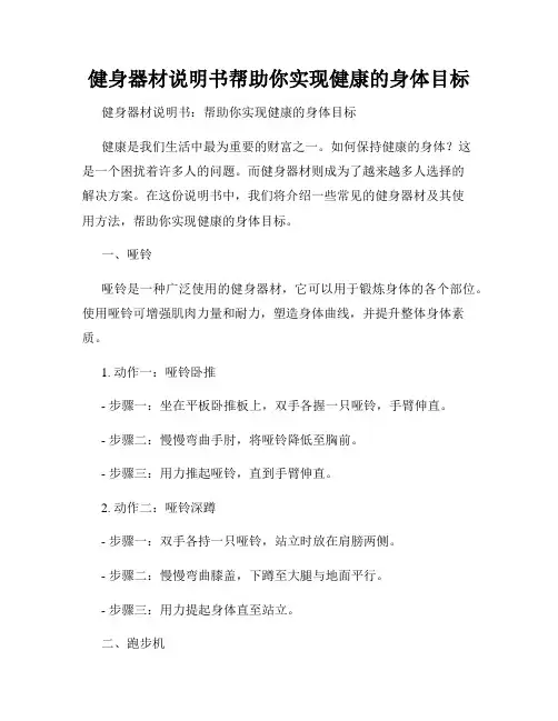 健身器材说明书帮助你实现健康的身体目标