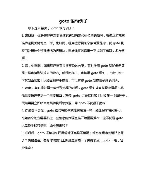 goto语句例子