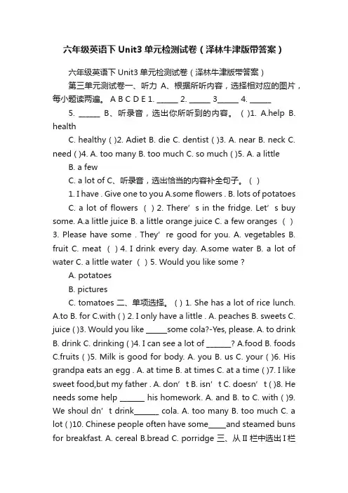 六年级英语下Unit3单元检测试卷（泽林牛津版带答案）