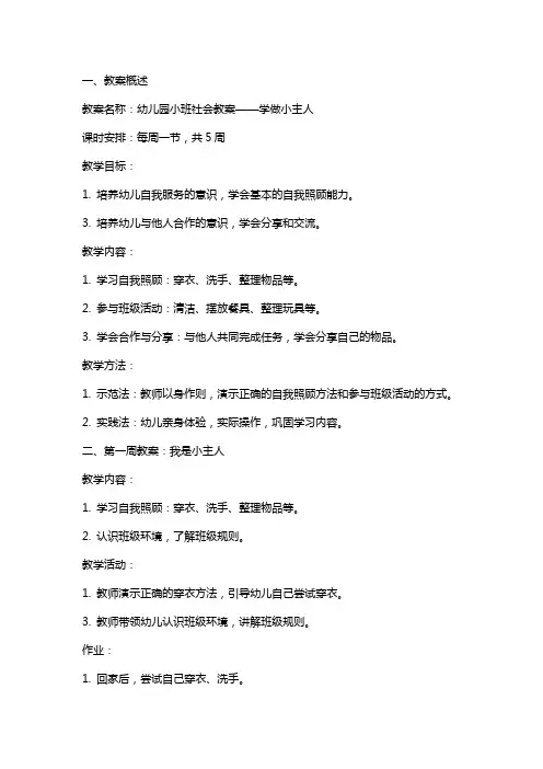幼儿园小班社会教案：学做小主人
