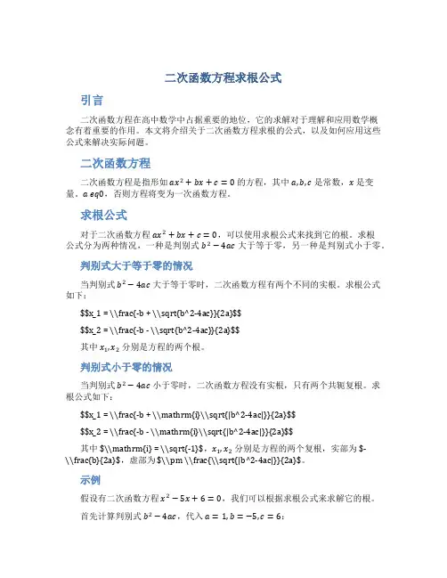 二次函数方程求根公式