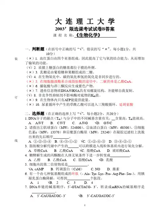 生物化学2003B卷答案