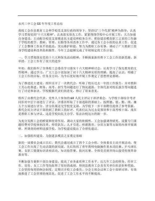 中学学校工会年度工作总结