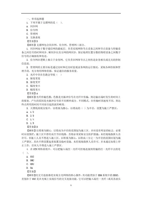 一级建造师通信与广电工程管理与实务18年真题解析