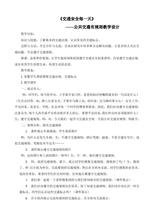 交通安全每一天