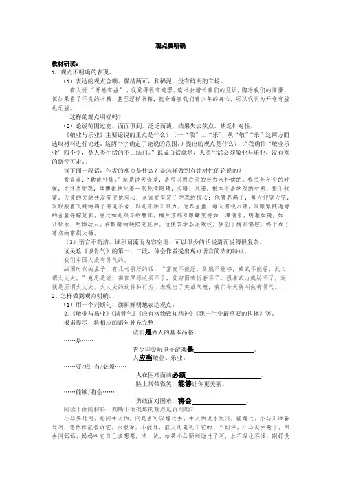 第二单元写作《观点要明确》教学设计+2022—2023学年部编版语文九年级上册