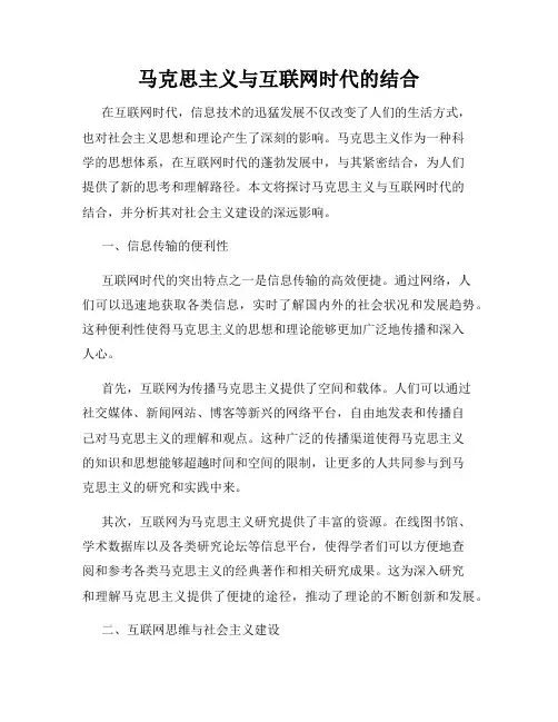 马克思主义与互联网时代的结合
