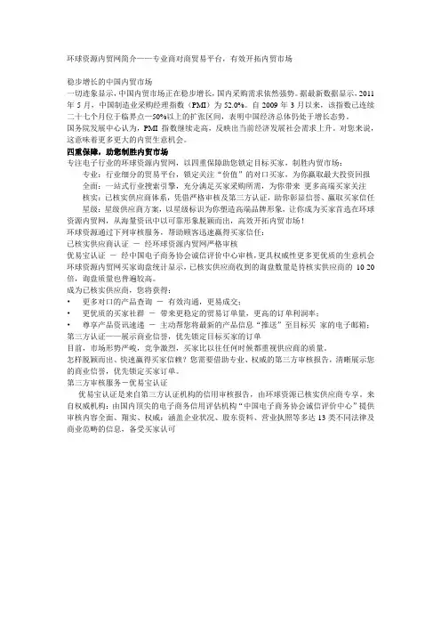 环球资源内贸网简介