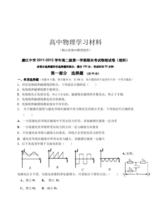 【精品试卷】粤教版高中物理选修3-1-高二级第一学期期末考试试卷(理科)复习专用试卷