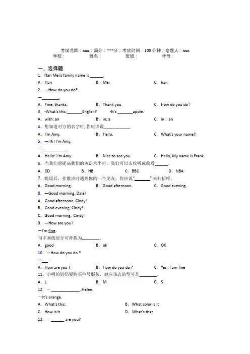 临汾市初中英语七年级上册Starter Unit 1习题(含答案解析)
