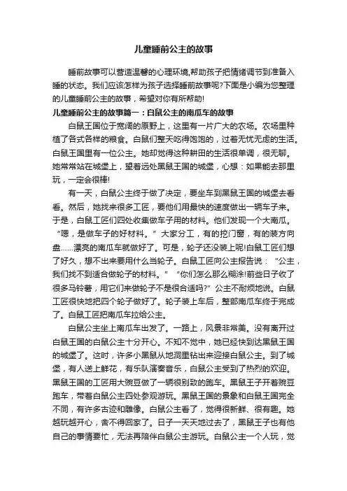 儿童睡前公主的故事
