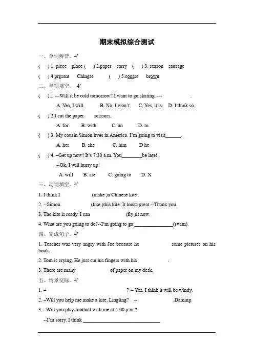 六年级上册英语外研版+期末模拟综合测试及答案二