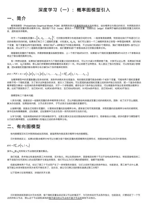 深度学习（一）：概率图模型引入
