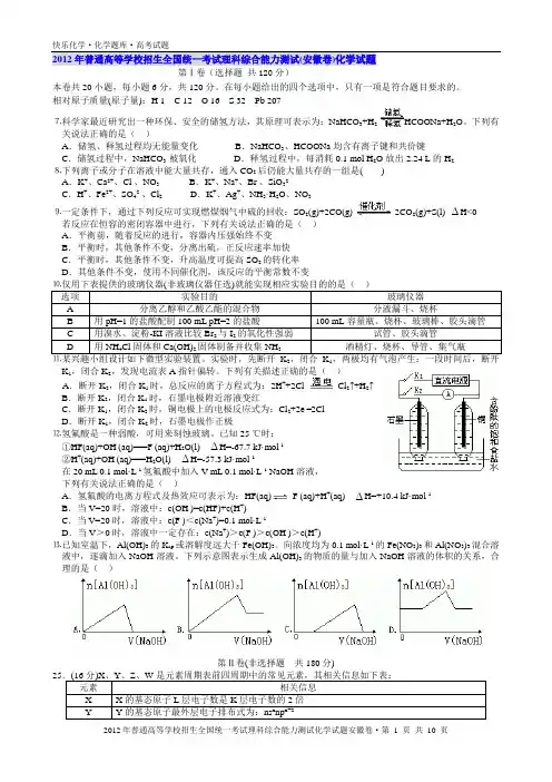 2012(安徽卷)化学