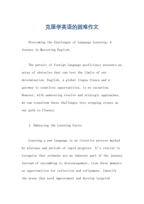 克服学英语的困难作文