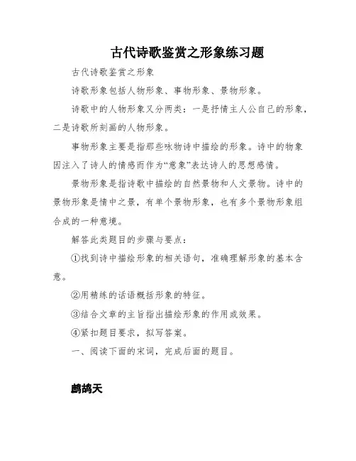 古代诗歌鉴赏之形象练习题