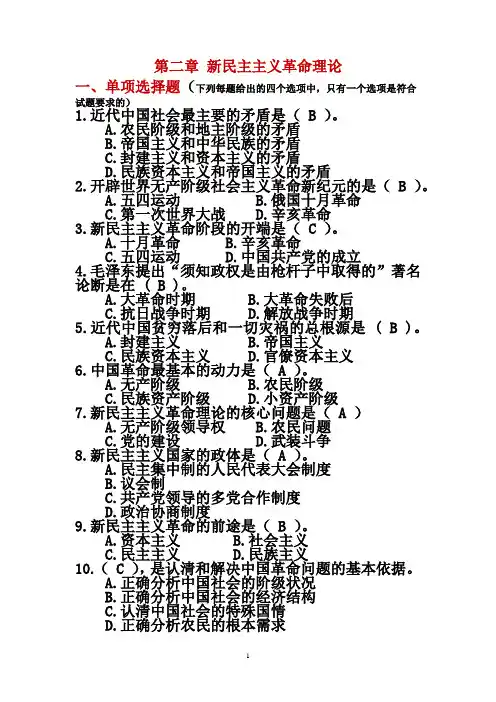 第2章 新民主主义革命理论(基)
