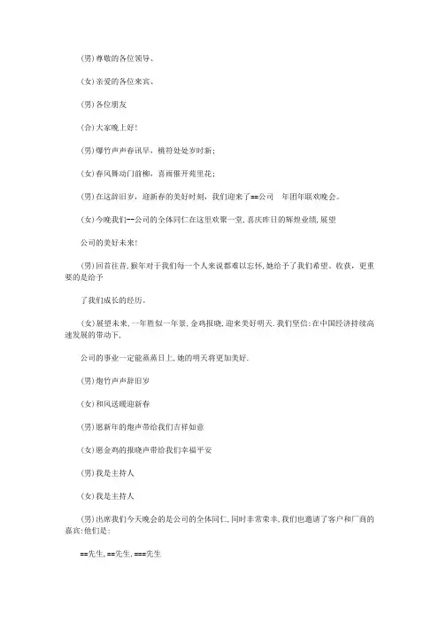 酒店年会主持词3篇【精品】