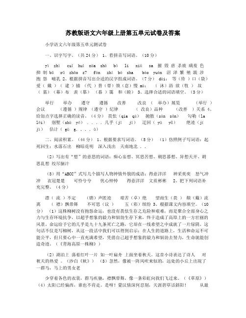 苏教版语文六年级上册第五单元试卷及答案 2