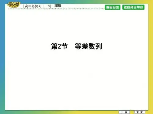 第2节 等差数列