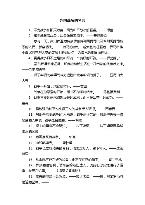 外国关于战争的名言