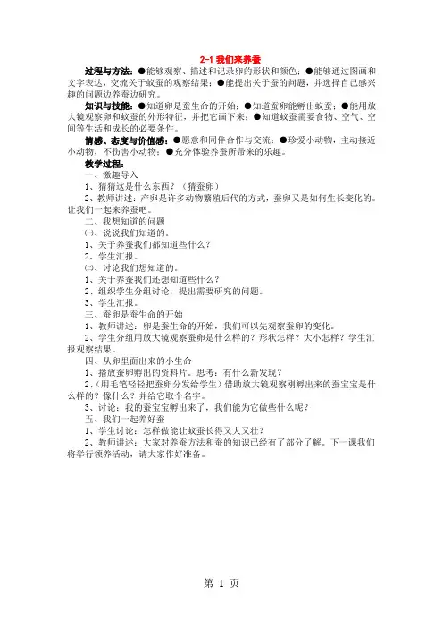 (苏教版)科学四年级下册：第二单元第一课  我们来养蚕  教学设计