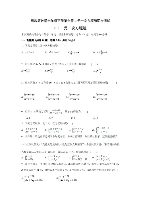 二元一次方程组 冀教版数学七年级下册同步测试习题(含答案)