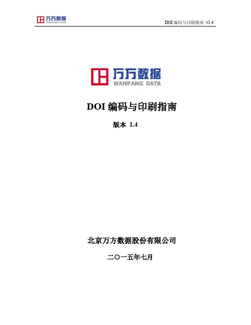 DOI编码与印刷指南说明书