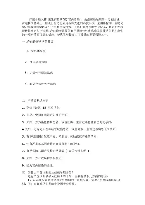 产前诊断