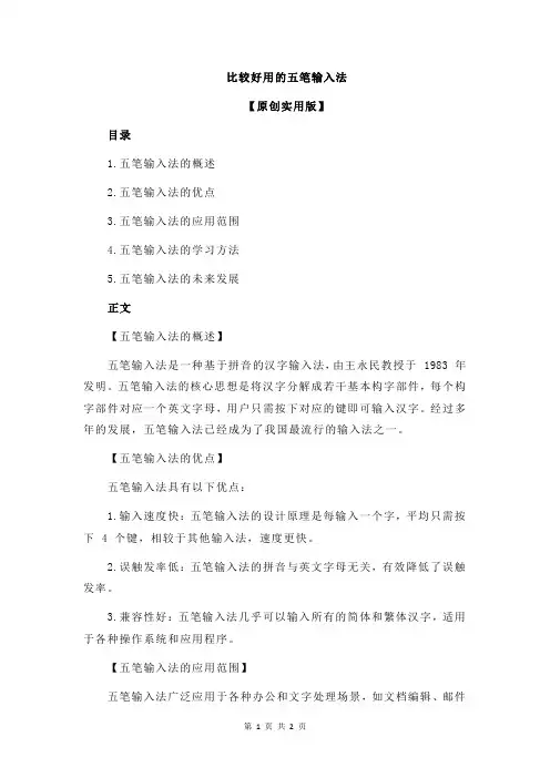比较好用的五笔输入法