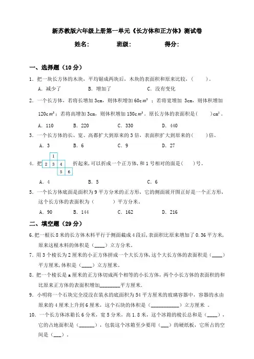 新苏教版小学六年级上册单元测试卷含答案(全册)