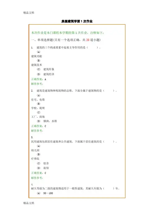 最新西南交1112考试批次《房屋建筑学》复习题及参考答案