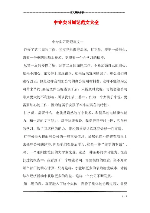 中专实习周记范文大全