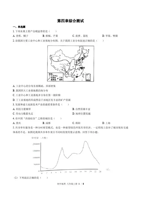 (湘教版)初中地理八年级上册：第四章 中国的主要产业 单元测试(含答案)